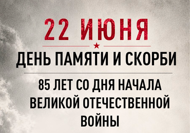Подвиг Победителей чтим через века